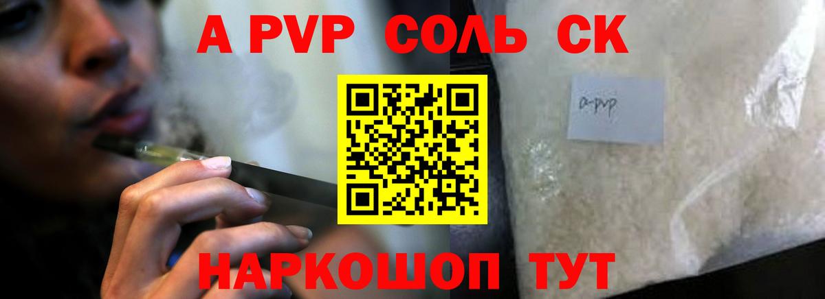 APVP Соль Новоуральск