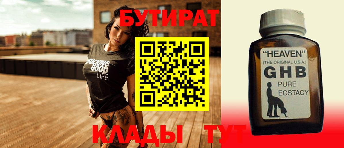 Новоуральск  Бутират  Вход с VPN  Бутират буратино 