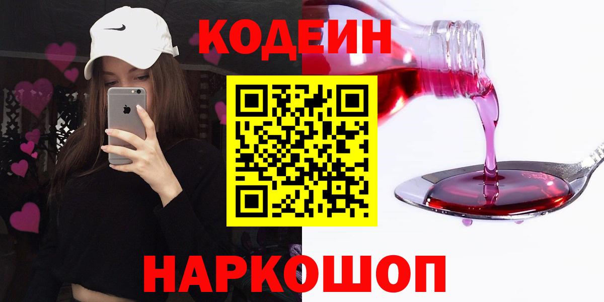 Новоуральск  Кодеиновый сироп Lean напиток Lean (лин)  Вход с VPN 